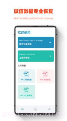 极简手机全能恢复截图3
