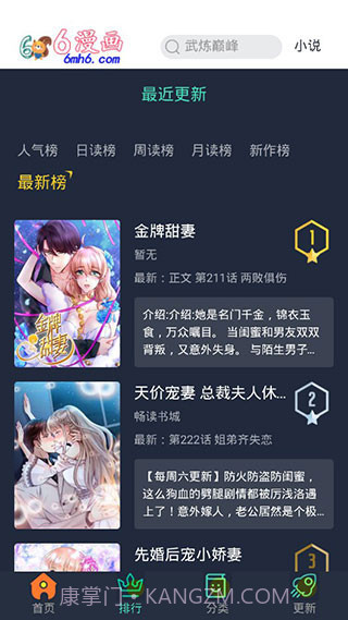 6漫画平台截图2