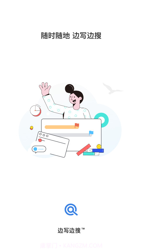 边写边搜截图1