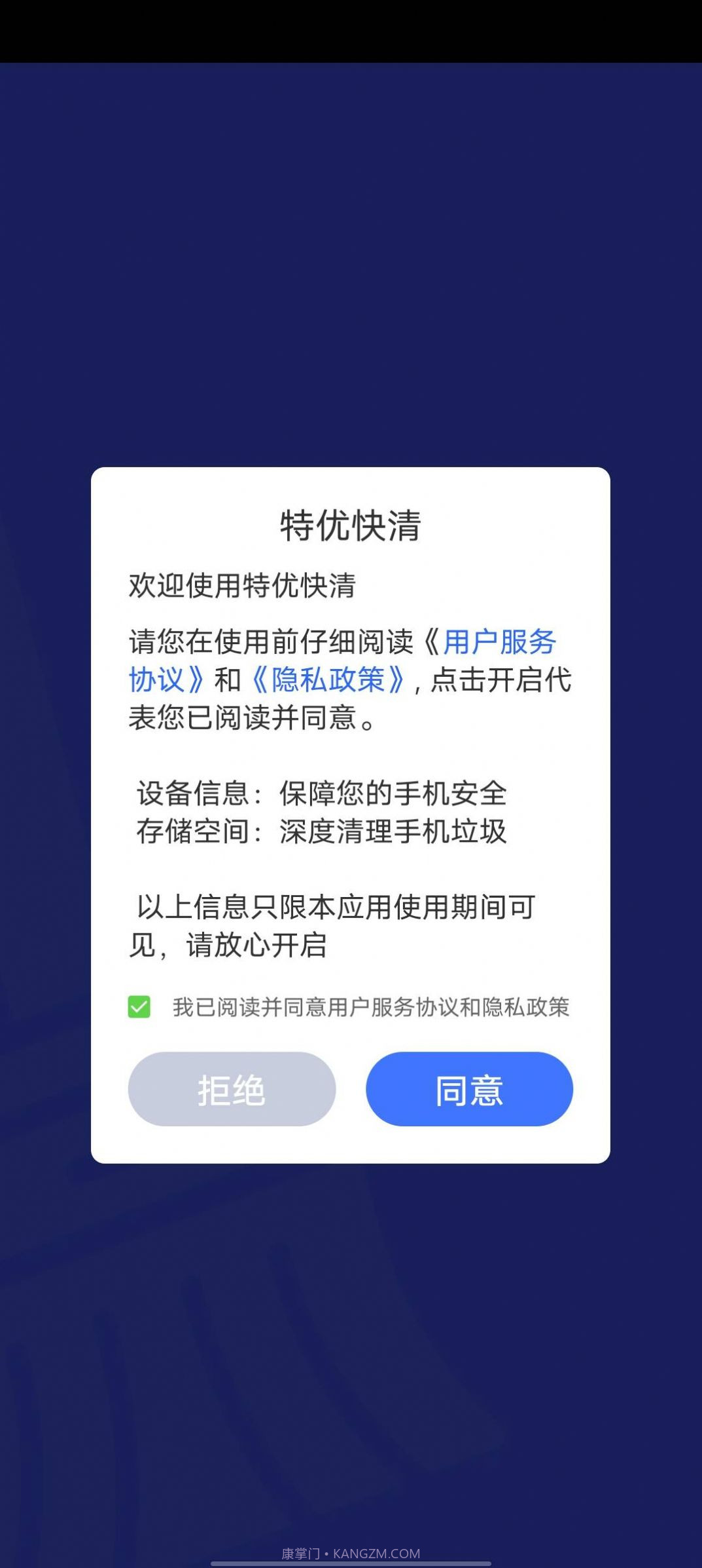特优快清截图2 特优快清截图2