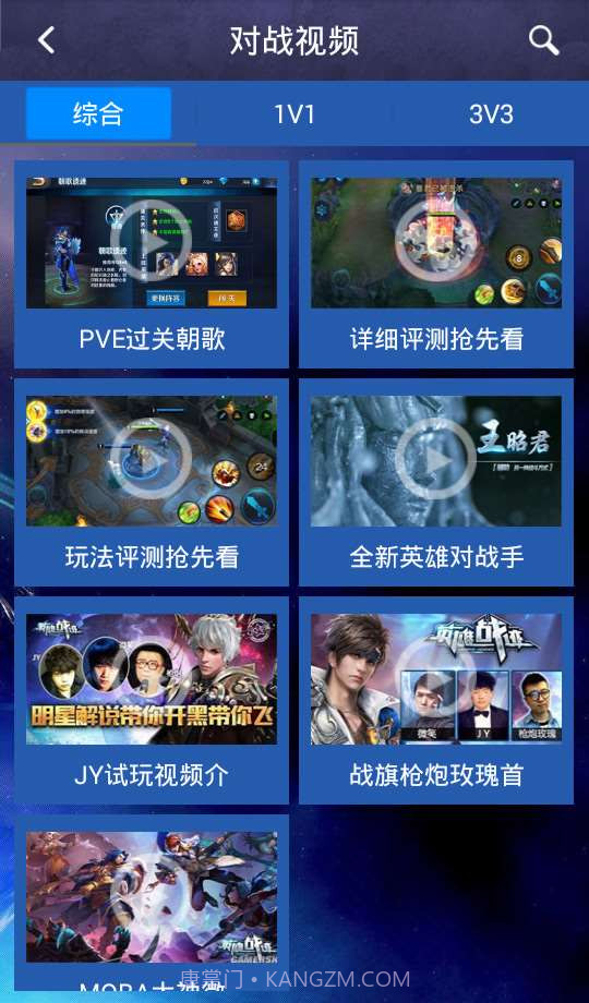 英雄战迹攻略助手截图2 英雄战迹攻略助手截图2