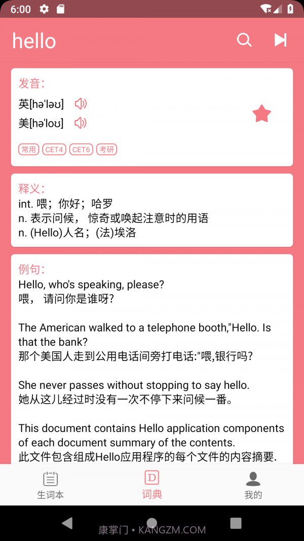 英汉随身词典截图1 英汉随身词典截图1