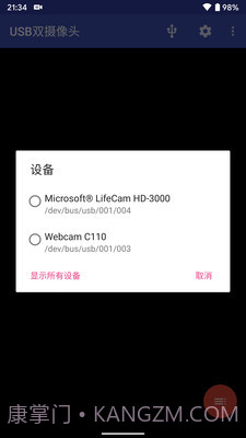 USB双摄像头截图3