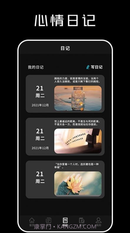 心情语录大全截图2 心情语录大全截图2