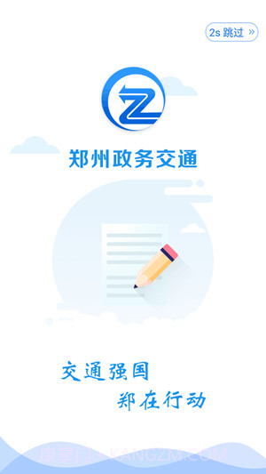 郑州政务交通截图1