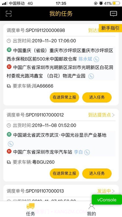 准时达司机助手app截图1 准时达司机助手app截图1