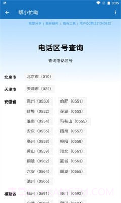 帮小忙呦截图4 帮小忙呦截图4