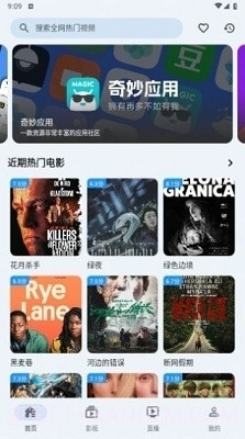 奇妙影视截图3 奇妙影视截图3