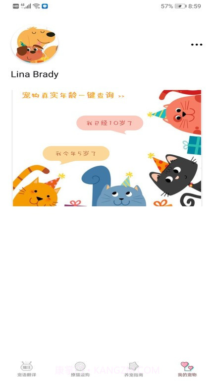 宠物翻译专家截图4