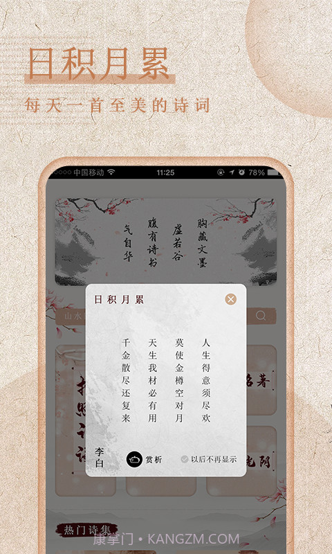 最全诗词截图2 最全诗词截图2