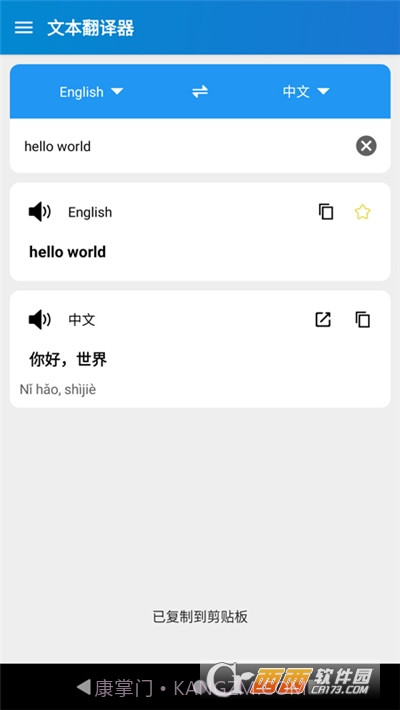 Text Translator(易用翻译)截图1 Text Translator(易用翻译)截图1