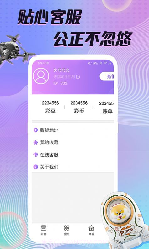 多彩魔盒截图2 多彩魔盒截图2