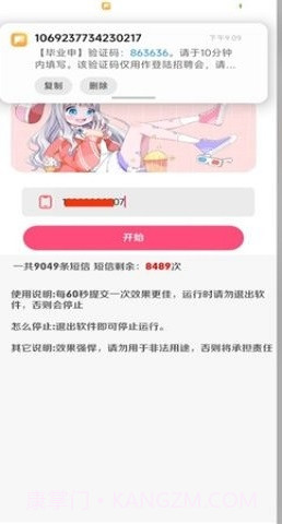 短信测压器截图1