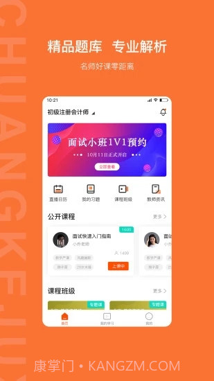 创课聚学截图4 创课聚学截图4