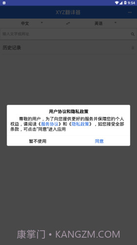 XYZ翻译器截图2 XYZ翻译器截图2