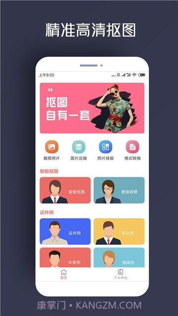 人物抠图截图2