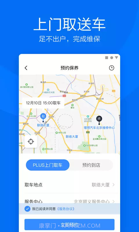 理想汽车截图3