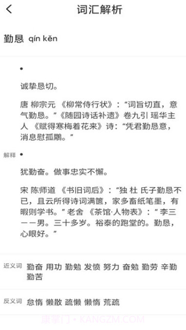 天天成语词典截图2 天天成语词典截图2