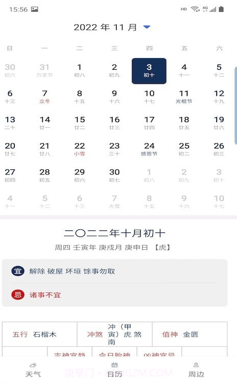 旅行看天气截图1