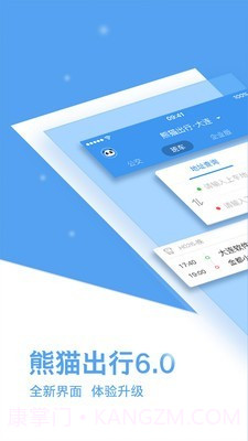 熊猫班车企业版截图1 熊猫班车企业版截图1