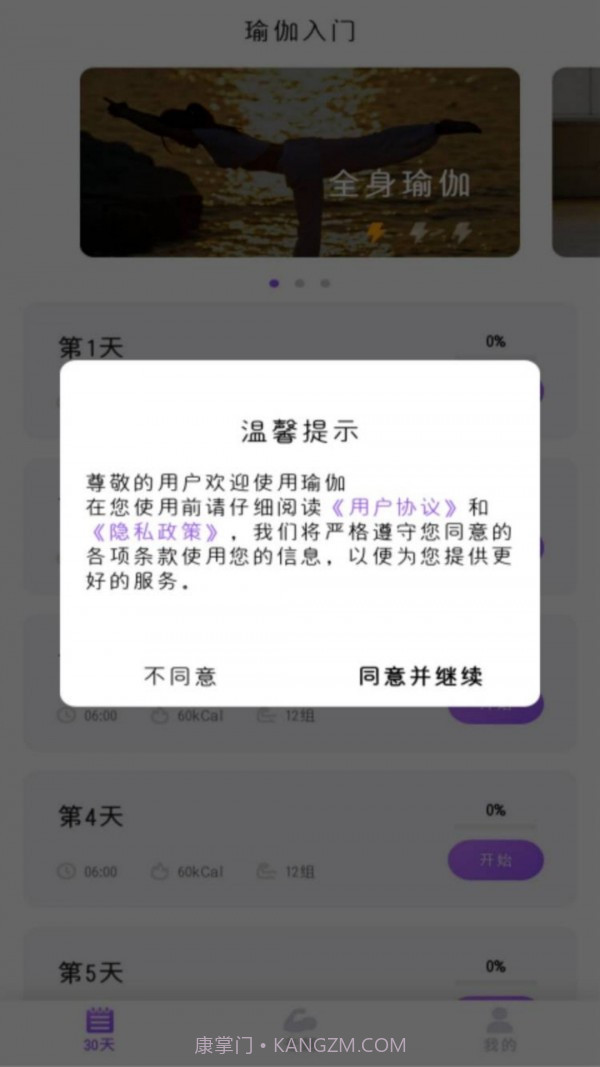 最美瑜伽截图2 最美瑜伽截图2