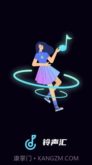 铃声汇极速版截图1