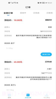 快乐回收截图1 快乐回收截图1