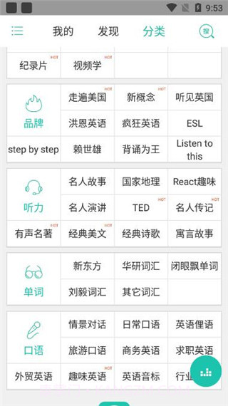 省心英语电台截图2