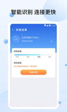 贝壳WiFi截图1 贝壳WiFi截图1