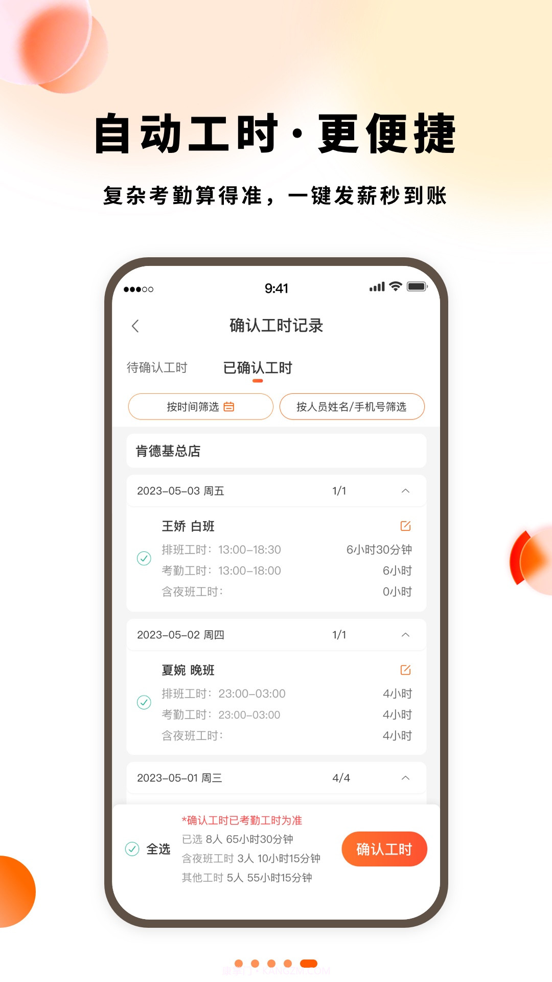 小翅兼职商户版截图4