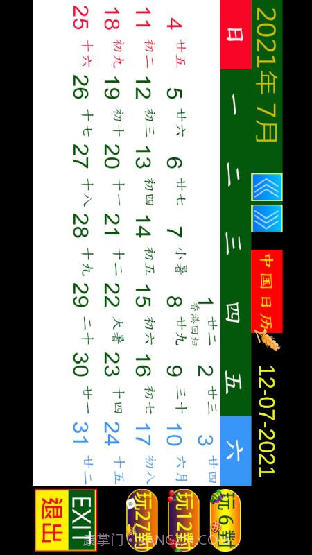 清晰中国日历截图4