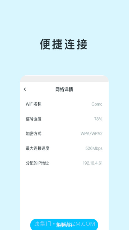 智能WIFI助手截图4 智能WIFI助手截图4