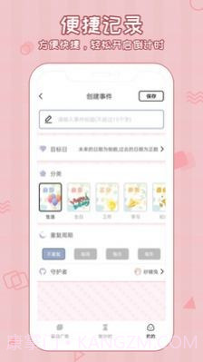 倒数321守护截图3 倒数321守护截图3