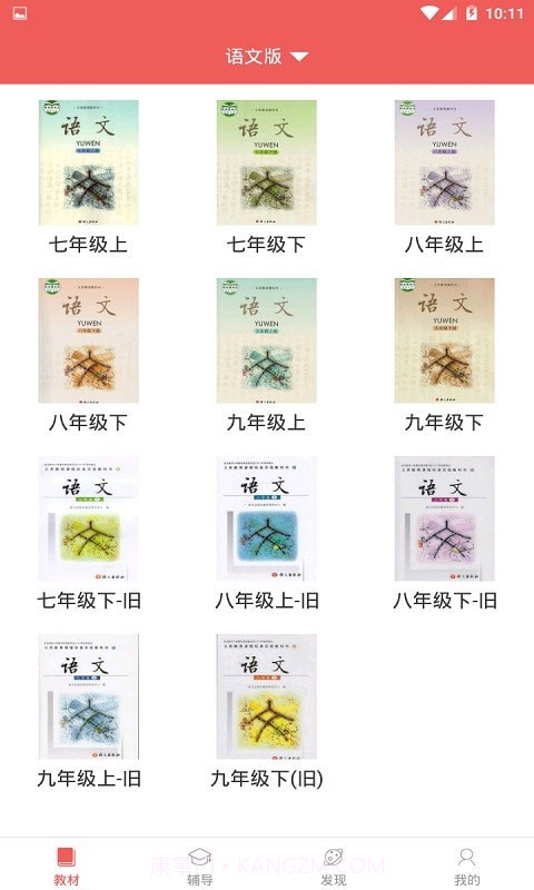 电子课本大全截图1 电子课本大全截图1