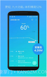 LBE加速大师截图2 LBE加速大师截图2