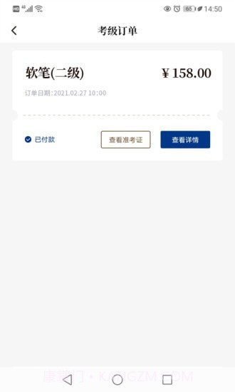 故宫书法考级截图3