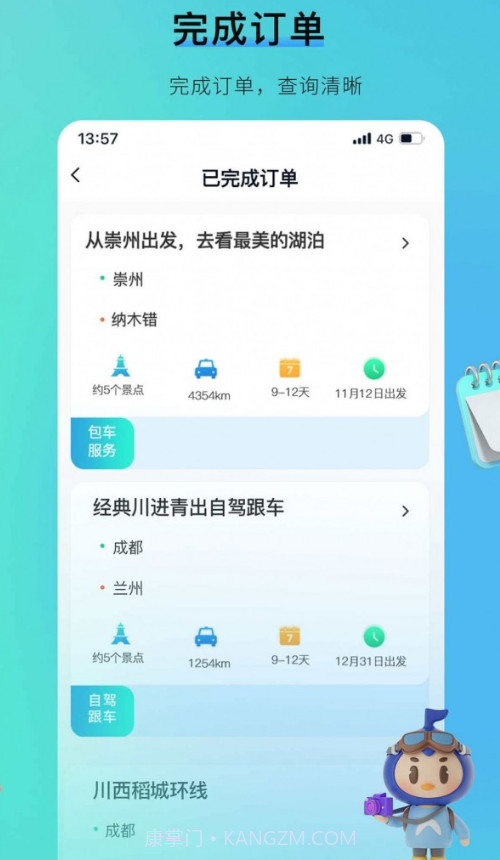 咕哒自驾服务端截图2 咕哒自驾服务端截图2