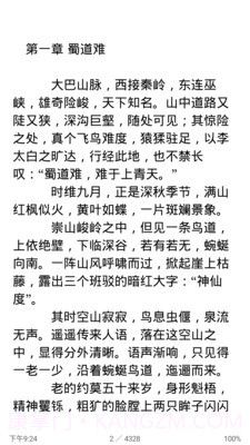 免费阅读大师截图2