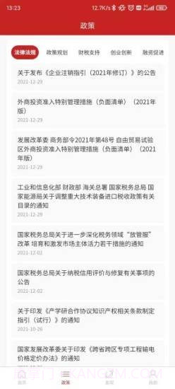 中小企助查截图3 中小企助查截图3