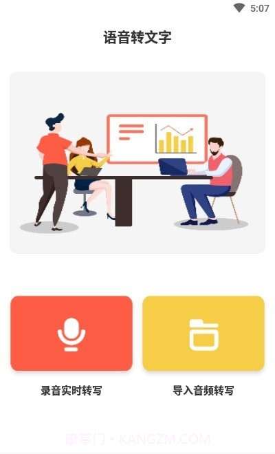 录音转文字实时提取截图2