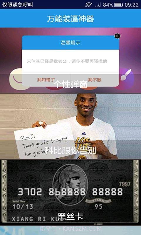 万能裝逼神器截图1 万能裝逼神器截图1