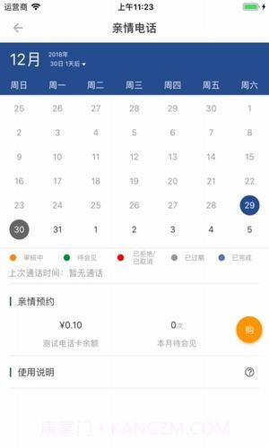 狱务通截图2 狱务通截图2