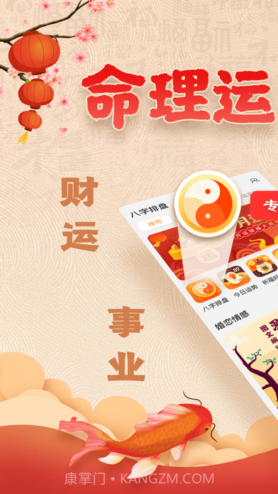 南方批八字软件手机版截图1 南方批八字软件手机版截图1