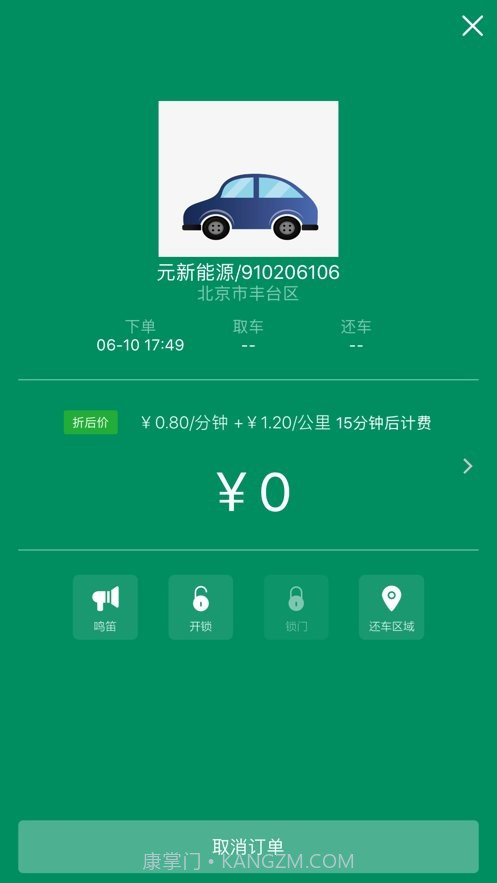 兰州e享行v1.1.5截图3