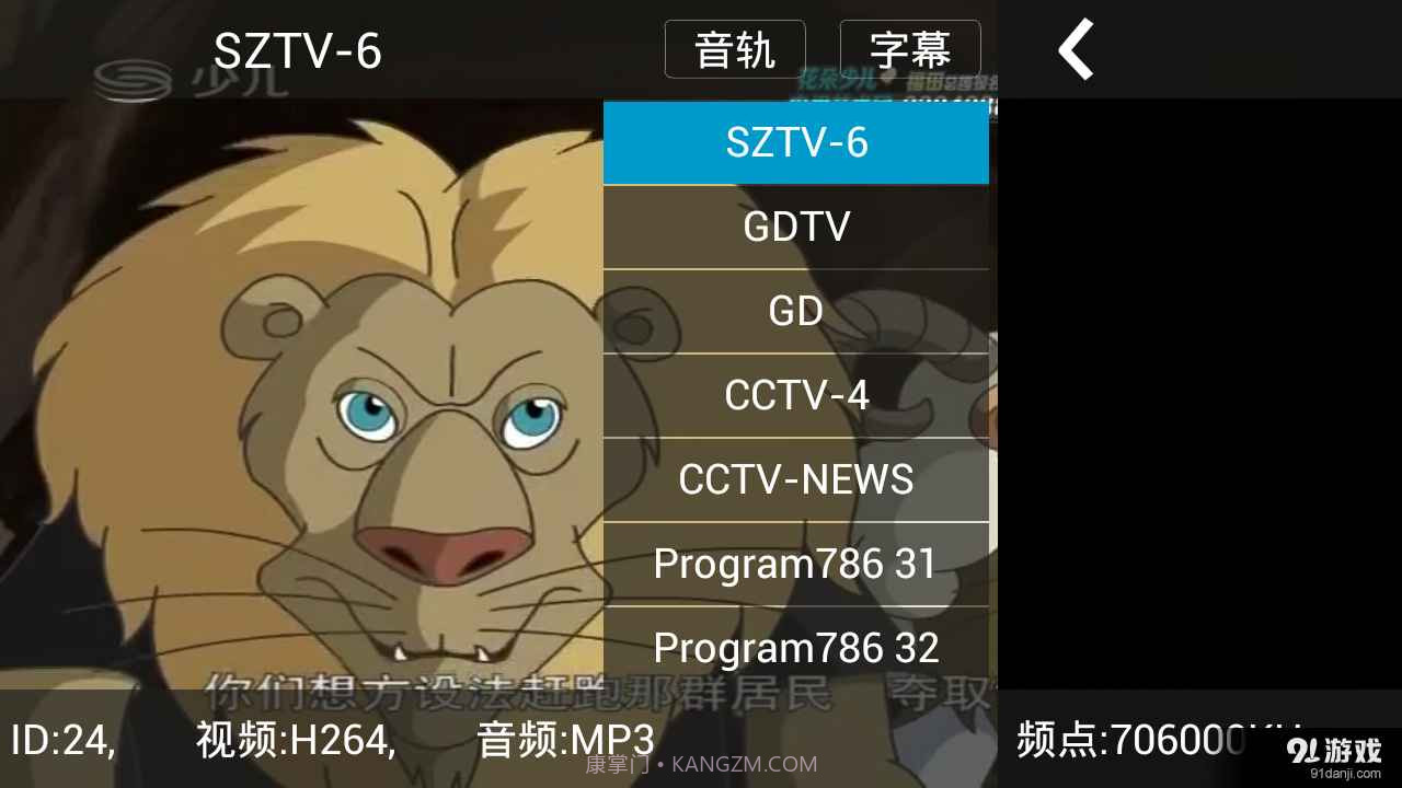移动电视伴侣截图3 移动电视伴侣截图3