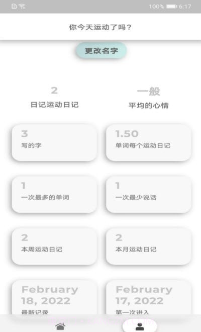 易倍运动日记截图2 易倍运动日记截图2