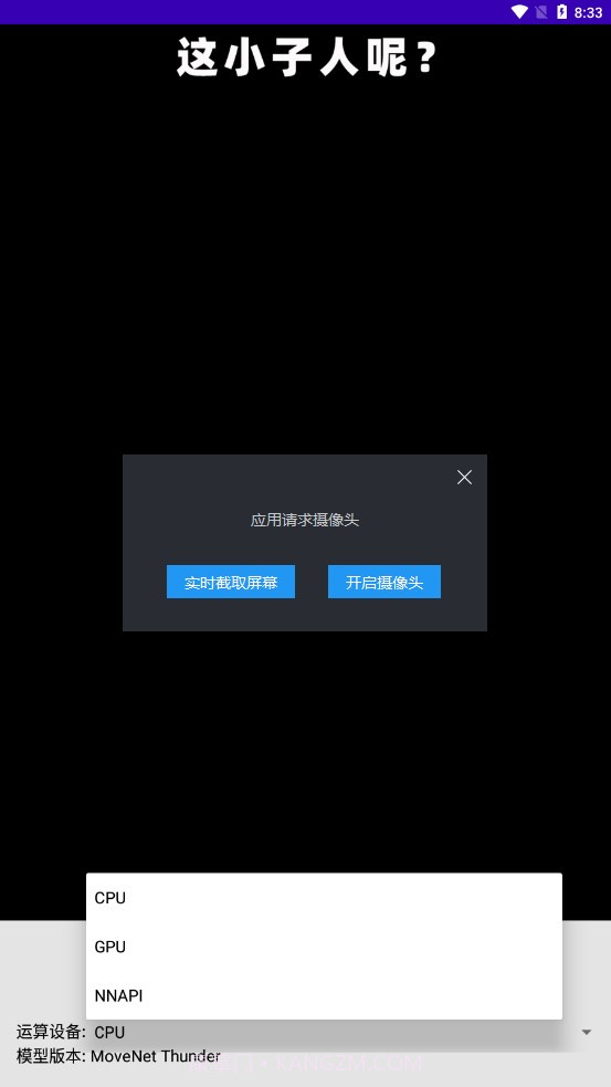 让爷康康截图3 让爷康康截图3