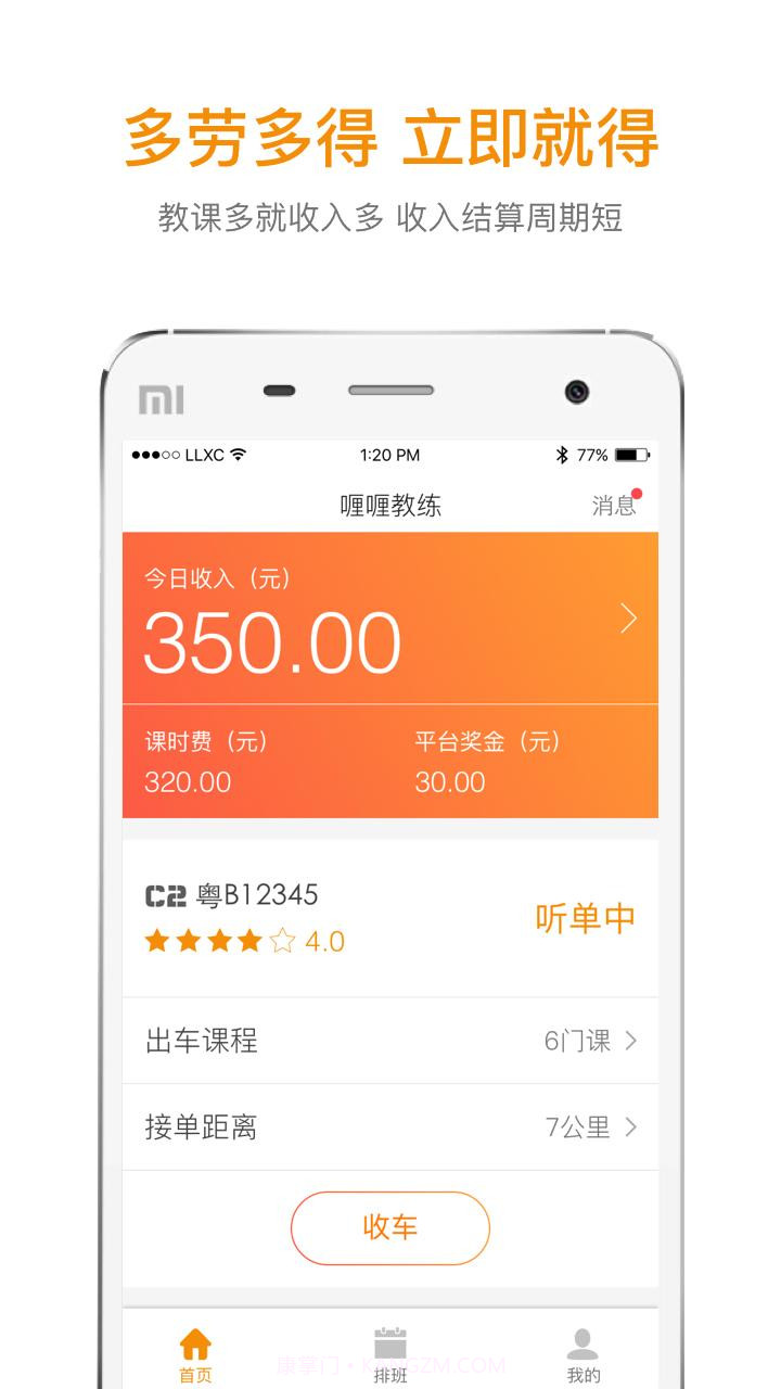 喱喱教练截图2 喱喱教练截图2
