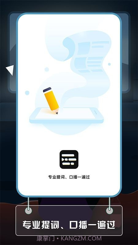 视频提词大师截图4 视频提词大师截图4