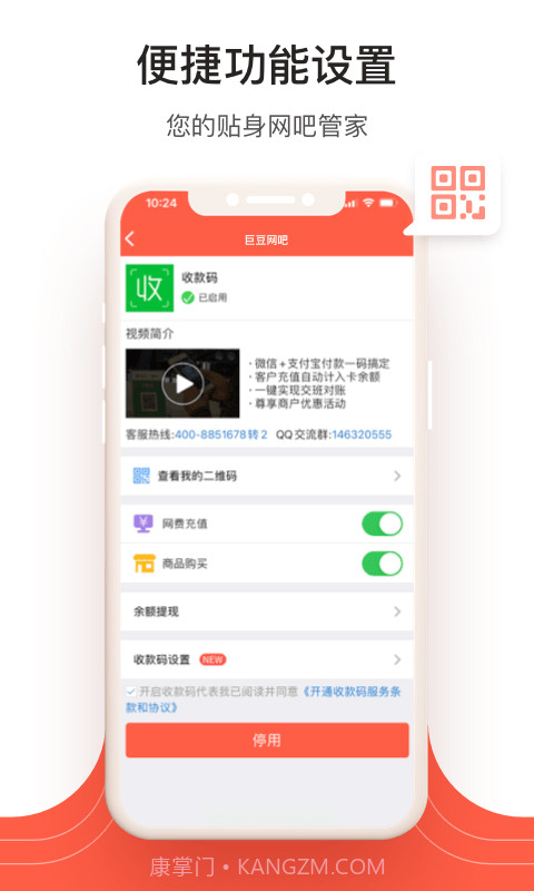 网吧经营助手截图4 网吧经营助手截图4